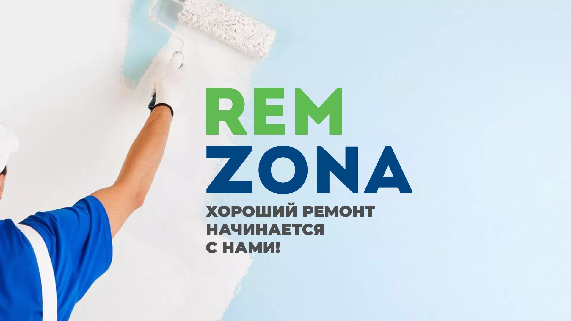 Разработка сайта компании «REMZONA» в Морозовске